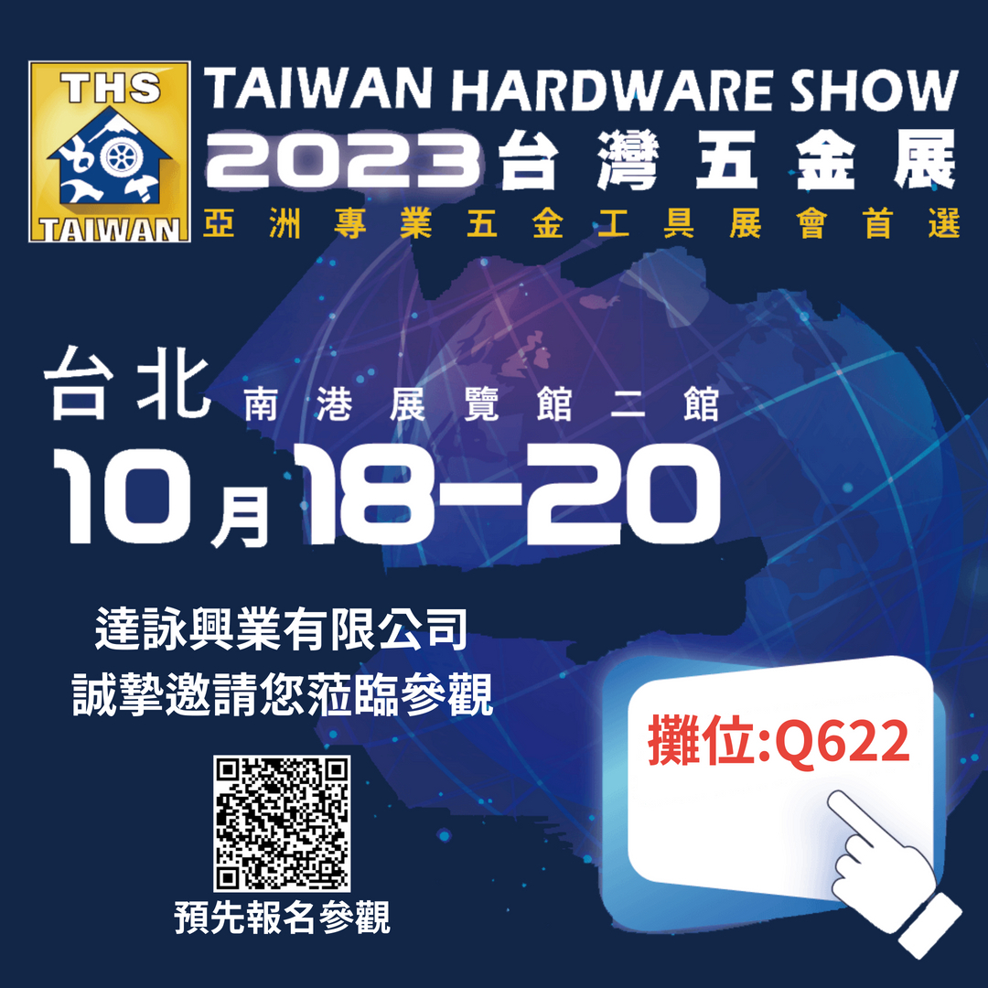 2023 Taiwan Hardware Show